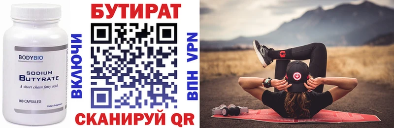 БУТИРАТ вода  это наркотические препараты  Горбатов 