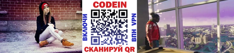 Кодеин Purple Drank  даркнет сайт  Горбатов 